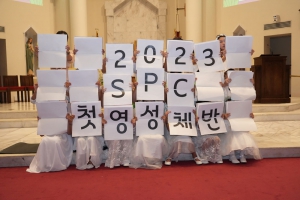첫영성체반