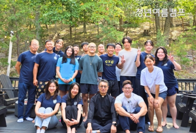 청년 여름 캠프
